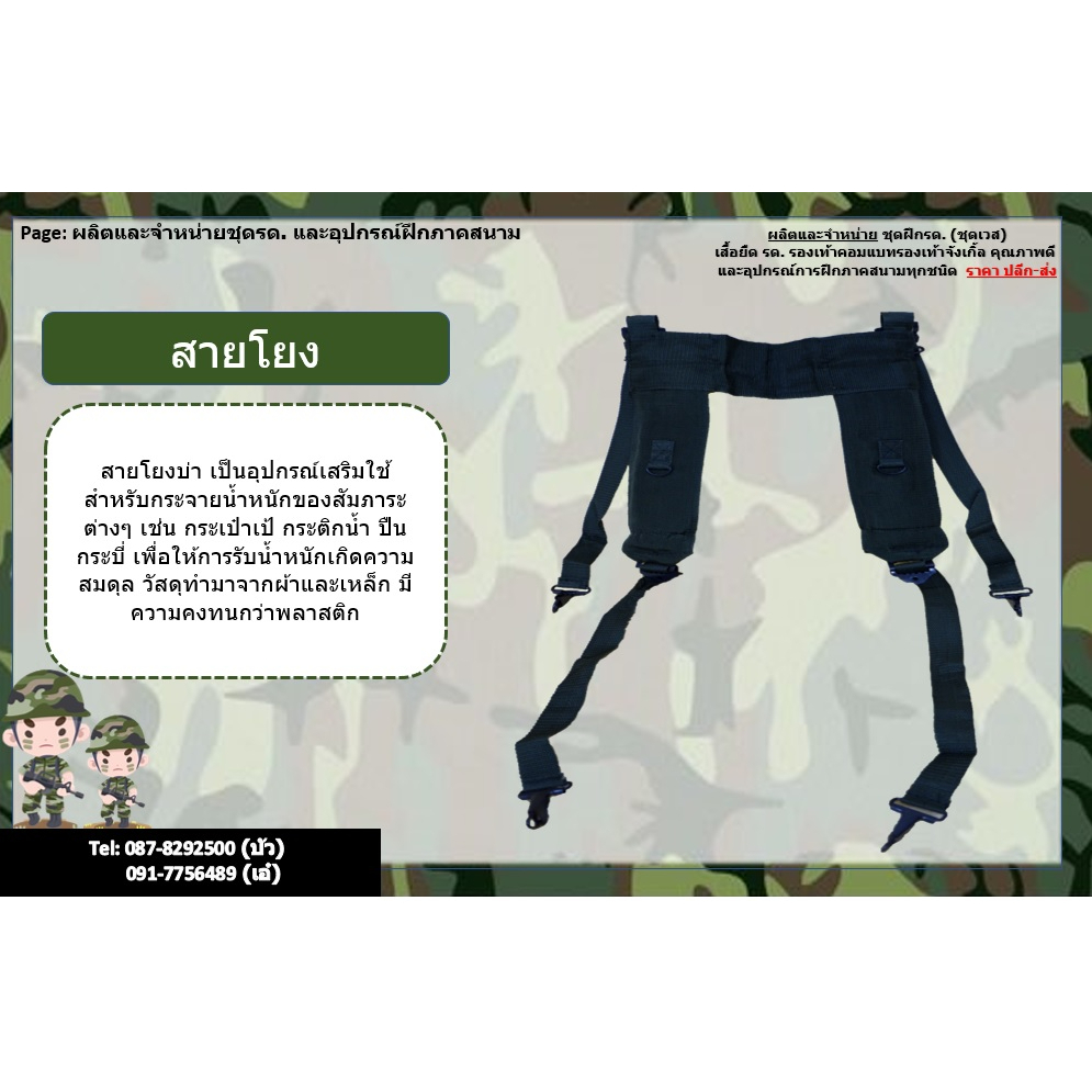 สายโยงบ่า สายเก่ง นศท