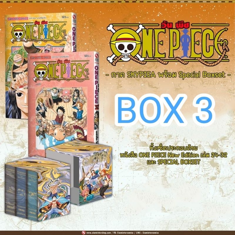 One Piece Boxset 3 ภาค SKYPIEA พร้อมหนังสือ (เล่ม 24-32 และ Box)