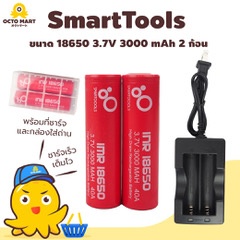 SmartTools ถ่านชาร์จได้ ขนาด 18650 ถ่าน LI-ON 3.7V ความจุ 3000mAh