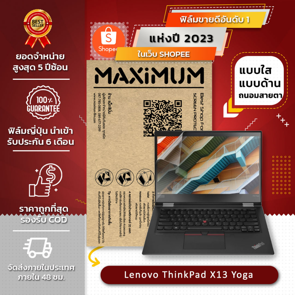 ฟิล์มกันรอย คอม โน๊ตบุ๊ค รุ่น Lenovo ThinkPad X13 Yoga (ขนาดฟิล์ม 13.3 นิ้ว : 30.4 x 20 ซม.)