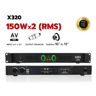 เพาเวอร์แอมป์ 2ช่อง รุ่น X320 กำลัง150วัตต์x2 (RMS) เครื่องขยายเสียง Power Amplifier ขับ10-12 ได้ 1 คู่ 5.0