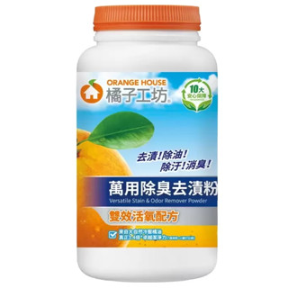 Orange House Versatile Stain &amp; Odor Remover Powder 1250g Orange ผงทำความสะอาดอเนกประสงค์ ขจัดคราบมัน คราบสกปรก เชื้อรา ข