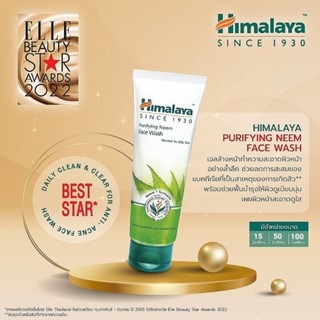 เจลล้างหน้า 15 ml (พกพา) Himalaya Herbals Purifying Neem Face Wash เหมาะกับทุกสภาพผิว คืนผิวเนียนใสไร้สิวอย่างอ่อนโยน