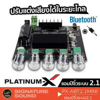 SignatureSound แอมป์จิ๋ว ระบบ 2.1 แอมป์บลูทูธ PX-ABT2.1MINI เพาเวอร์แอมป์ บลูทูธ TPA3116 เชื่อมต่อกับมือถือ AUX