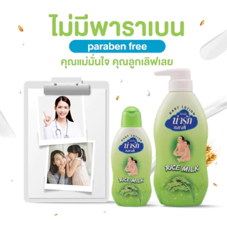 Narak โลชั่นเด็กน่ารัก น้ำนมข้าว 320 มล.