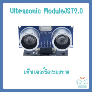 Ultrasonic Module JST2.0 For Kidbright พร้อมสาย JST 3 pin