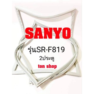 ขอบยางตู้เย็น Sanyo 2ประตู รุ่นSR-F819