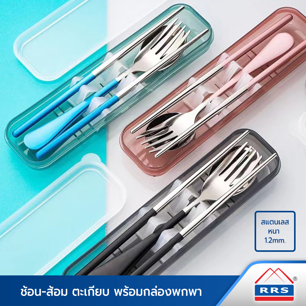 RRS ช้อน-ส้อม ตะเกียบ สแตนเลส พร้อมกล่องพกพา 3 สี (สีฟ้า / สีชมพู / สีดำ)- ช้อน เกาหลี