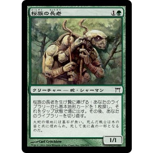 [MTG] Sakura-Tribe Elder [CNS] [GREEN] [COMMON] [NORMAL] [JPN] (การ์ดเมจิค / Magic the Gathering)