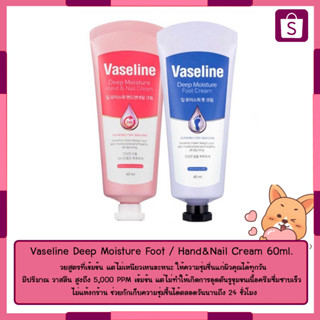 Vaseline Deep Moisture Hand&amp;Nail Cream 60ml.