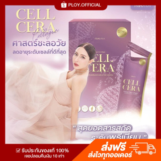 ส่งฟรี/แถมแก้ว✨ Cellcera collagen by Primaya พรีมายา คอลลาเจน นวัตกรรมลดอายุผิว ผิวขาวใส