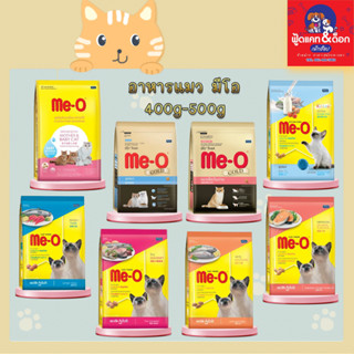 Me-O มีโอ / มีโอโกลด์ อาหารแมว 400g-450g