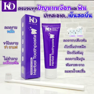 ยาสีฟันสมุนไพร พรีเมียม เนเชอรัล(ตัวใหม่ กล่องม่วง) korich 😁 เคโอริช 😁