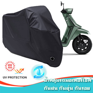 ผ้าคลุมมอเตอร์ไซค์ Lambretta X300 สีดำ ผ้าคลุมรถ ผ้าคลุมรถมอตอร์ไซค์ Motorcycle Cover Protective Uv BLACK COLOR