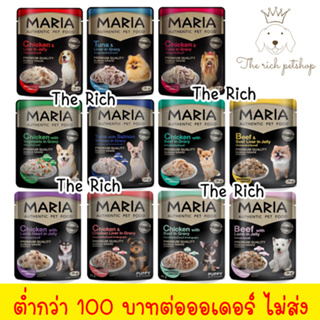 (โหล) Maria อาหารสุนัขมาเรีย 70g 💋สั่ง 100บาท ถึงส่ง 💋อ่านรายละเอียดก่อนซื้อ💋