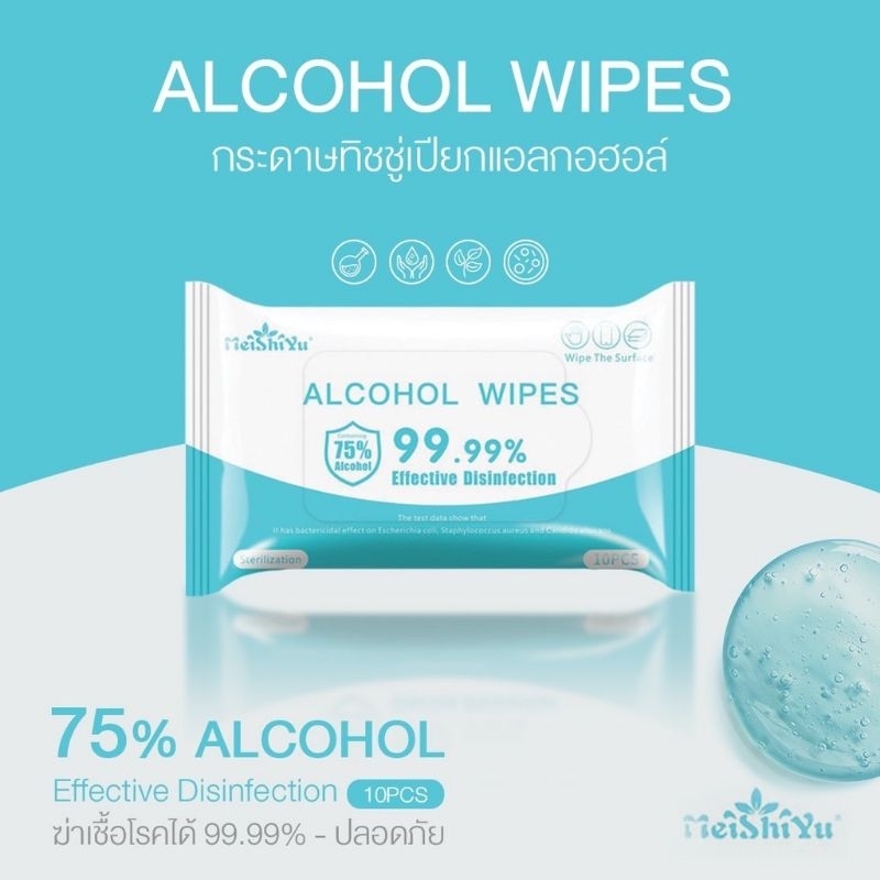 Alcohol wipes 10แผ่น/แพค