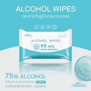 Alcohol wipes 10แผ่น/แพค