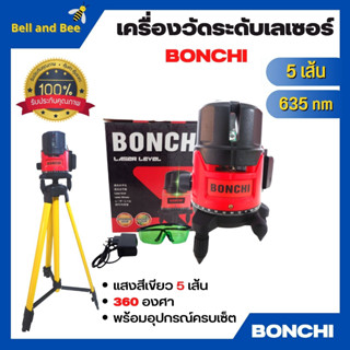 เครื่องวัดระดับเลเซอร์ BONCHI แสงสีเขียว 5 เส้น 360 องศา พร้อมอุปกรณ์ครบเซ็ต