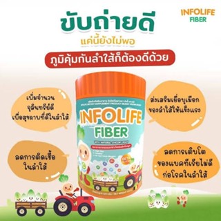 *ส่งฟรี*ไฟเบอร์เด็ก Infolife Fiber แก้ท้องผูก ดีท็อกซ์ ปรับสมดุลลำไส้ ช่วยขับถ่าย