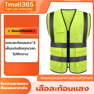 เสื้อกั๊กสะท้อนแสง ฟรีไซส์ เพื่อความปลอดภัย มองเห็นชัดสูง เสื้อกั๊กทำงาน Reflective Vest กระเป๋าและซิป 4 ช่อง