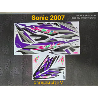 สติ๊กเกอร์ SONIC ตัวใหม่ สีม่วง ปี 2007 รุ่น 11-12