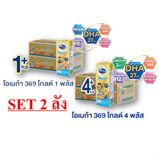 (SET 2ลัง 48กล่อง/SET) UHTโฟร์โมสต์ โอเมก้า 369 โกลด์ รสจืด 1+/4+ ขนาด 180 มล. 24กล่อง/ลัง