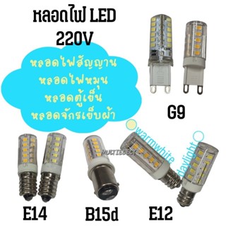 (พร้อมส่ง) หลอดไฟแคปซูลLED 220V 3-5W คุณภาพดี แสงขาวหรือแสงวอร์ม