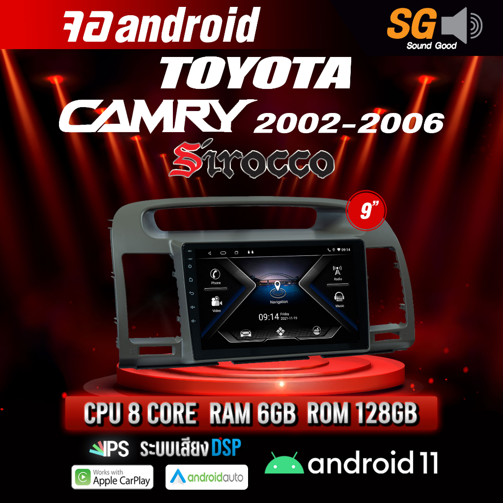 จอ Andriod จอตรงรุ่น TOYOTA Camry 2002-2006 ขนาด 9 นิ้ว !!! รับประกันถึง 1 ปี ยี่ห้อ Sirocco