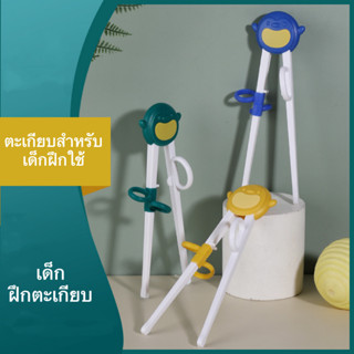 พร้อมส่ง🇹🇭ตะเกียบหัดคีบสำหรับเด็ก ตะเกียบหมี สําหรับเด็กฝึกการใช้งานสินค้านิ่มใช้งานง่ายแบบสบาย พร้อมส่ง คละสี