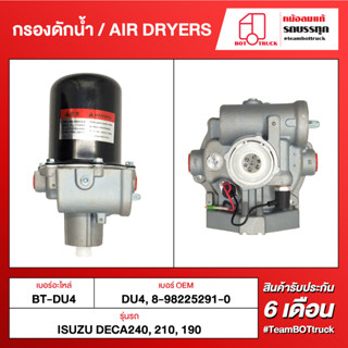 BOT TRUCK AIR DRYERS กรองดักน้ำ BT-DU4 ISUZU DECA240, 210, 190