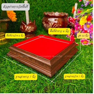 ฐานรองพระ สีโอ๊คพื้นแดง#สูง1.4นิ้ว(ก×ย วัดจากพื้นที่ผ้า)