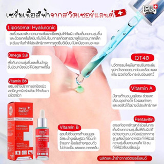 *ส่งไว Swiss Energy Liposomal Face Serum with Hyaluronic Acid สวิสเอ็นเนอร์จี้ ไลโปโซมอล sleeping serum *ระบุขนส่งได้