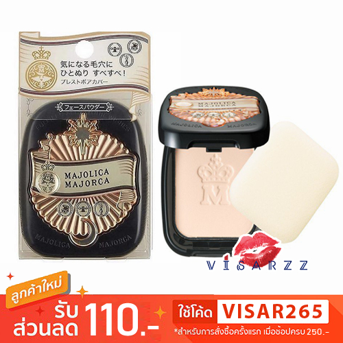 Majolica Majorca Pressed Pore Cover Powder แป้งอัดแข็งมาจอริกา ไม่ผสมรองพื้น แต่ให้ความเนียนอย่างเป็นธรรมชาติ พร้อมเบลอป
