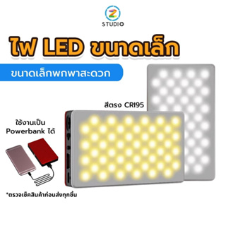 ไฟสตูดิโอ LED Tolifo HF-96B ไฟติดหัวกล้อง ไฟสตูดิโอ LED ไฟถ่ายรูป ไฟถ่ายภาพ ไฟถ่ายวีดีโอ ไฟถ่ายสินค้า ไฟไลฟ์สด สปอตไลท์