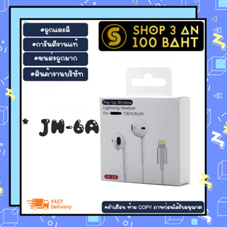 หูฟัง รุ่น JH-6A หูฟังสำหรับ lP ไออโฟนน เสียงดีของแท้พร้อมส่ง (090266)