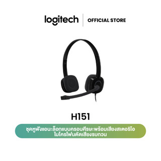 Logitech H151 Stereo Headset with Noise-Cancelling Mic (หูฟั…