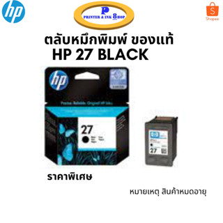 HP INK 27 BLACK ตลับหมึกอิงค์เจ็ท สีดำ สินค้าของแท้