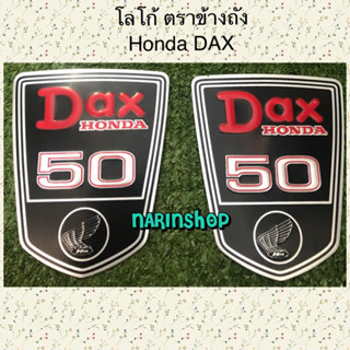 ป้ายเพลท ตราข้างถัง Honda-DAX 50