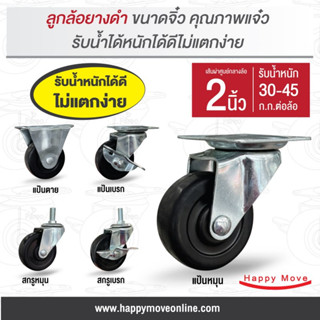 ล้อยางดำ2นิ้ว(50มม.)ล้อเฟอร์นิเจอร์ ลูกล้อรถเข็น ล้อไม่แตก ร…