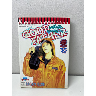 GOOD  FATHER เผด็จศึกคุณพ่อ DJ เล่มเดียวจบ