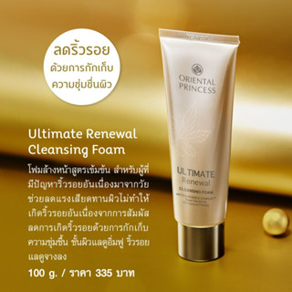 Ultimate Renewal Cleansing Form By Oriental Princess