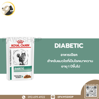 Royal Canin Cat Diabetic pouch อาหารเปียก สำหรับแมวโรคเบาหวาน