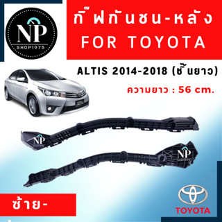 พลาสติกยึดกันชนหลัง กิ๊บล็อคกันชนหลัง Toyota Altis2014-2018