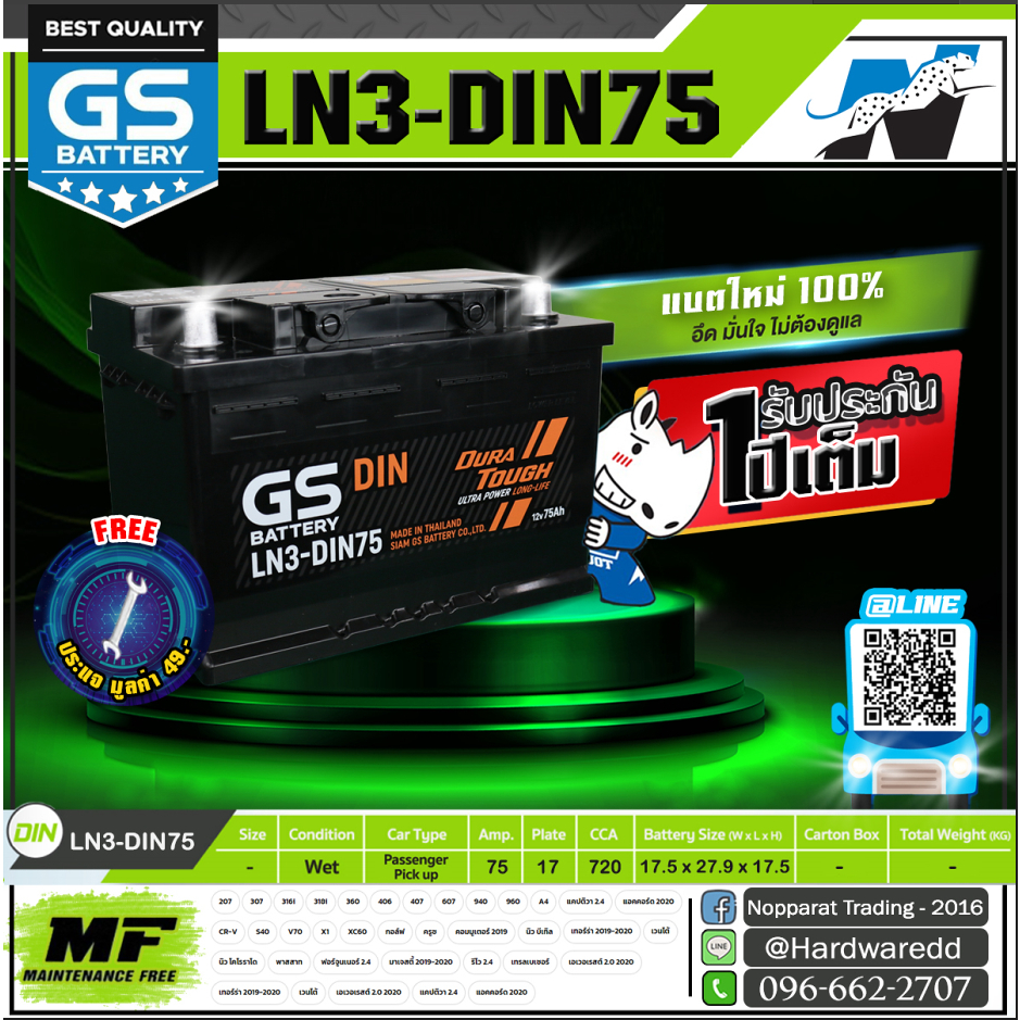 GS Battery รุ่น LN3-MF DIN75 (แบตใหม่ - ของแท้ 100%)