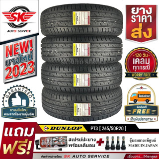 DUNLOP ยางรถยนต์ 265/50R20 (ล้อขอบ20) รุ่น GRANDTREK PT3 4 เส้น (ใหม่กริ๊ปปี 2023)