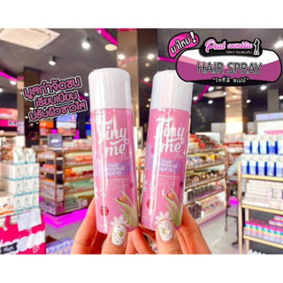 📣เพียวคอส📣Tiny Me ไทนี่มี (ไม่มีสติ๊กเกอร์)มูสกำจัดขนสกัดจากธรรมชาติ 100ml.