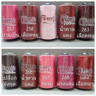 ด้ายเย็บผ้า ด้ายสายรุ้ง รหัส 244-20922 สีชมพู สีแดง เบอร์ 40/2 ยาว 4,000 เมตร GT โกลเด้นเธร็ด