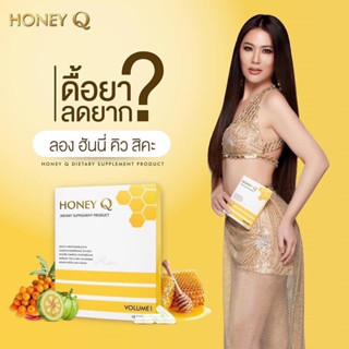 [ของแท้ 100%][ส่งไว] HoneyQ ฮันนี่คิว ตัวช่วยลดน้ำหนัก ดูแลรูปร่าง ของแท้ 100% ร้านได้รับการรับรองจากบริษัท