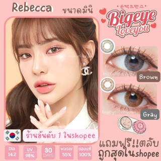 คอนแทคเลนส์ Mini Rebecca Brown / Gray (Kitty Kawaii) ขนาดมินิ 🌷 ลายฮิต สุดปังในเกาหลี