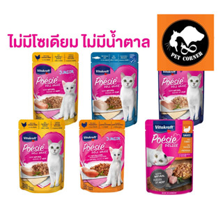 Vitakraft Poesie Cat อาหารแมวเปียก แบบซอง ขนาด 85 g